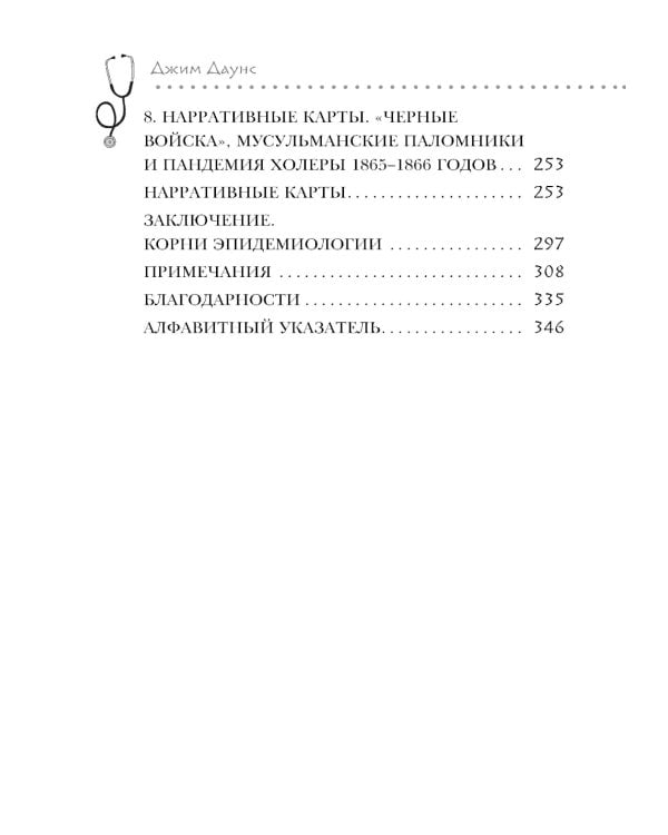 Дополнительное изображение книги «Болезни империи. Как пытки рабов и зверства во время войн изменили медицину»