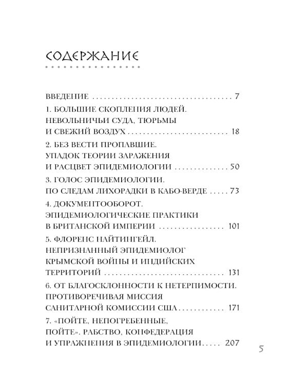 Дополнительное изображение книги «Болезни империи. Как пытки рабов и зверства во время войн изменили медицину»