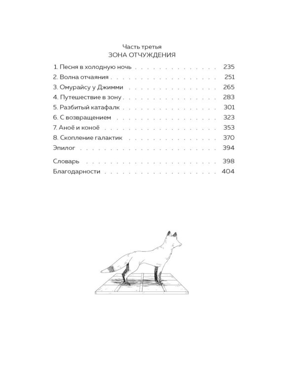 Девочка и цунами: роман