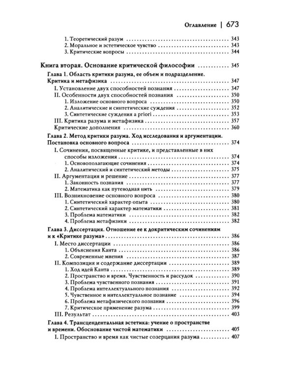 Дополнительное изображение книги «История новой философии: В 10-ти т. Т. 4: Иммануил Кант: его жизнь, сочинения и учение: В 2-х ч (комплект)»