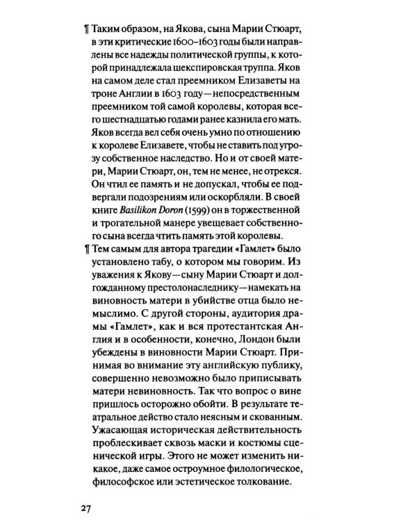 Шмитт Гамлет или Гекуба. Вторжение времени в игру