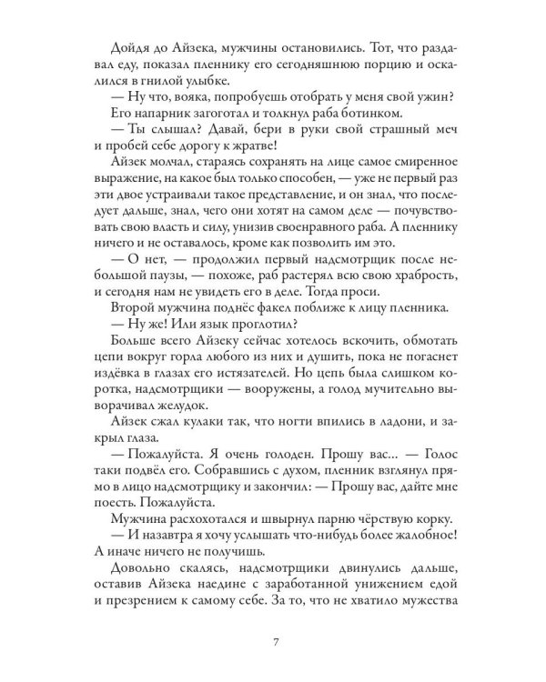 Дорога крови