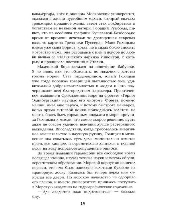 Полет и капризы гения: миниатюры