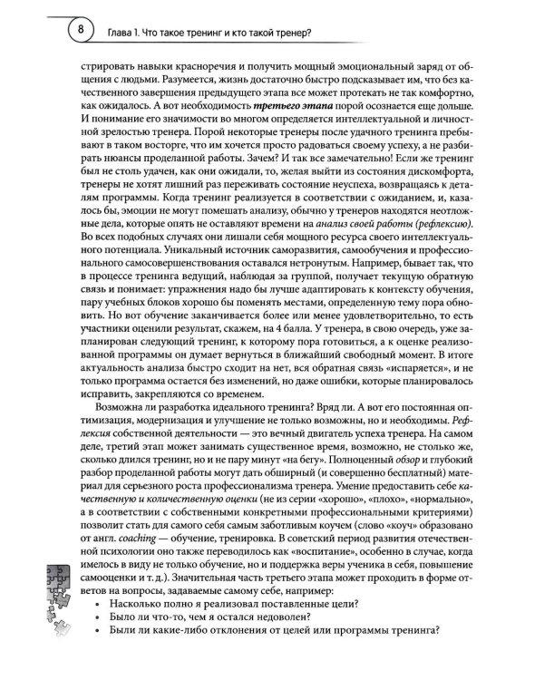Ораторское и тренерское мастерство: от харизматичного тренера к авторскому тренингу: учебное пособие