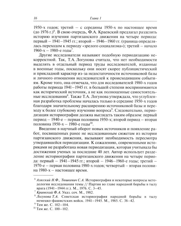 Организация партизанского движения в ленинградской области в 1941-1944 годах