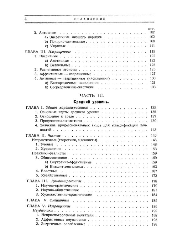 Классификация личностей