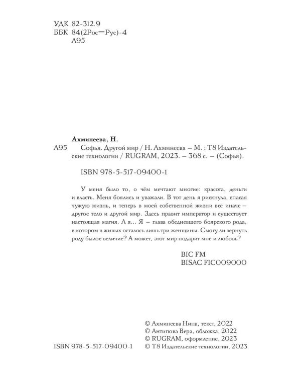 Софья. Другой мир