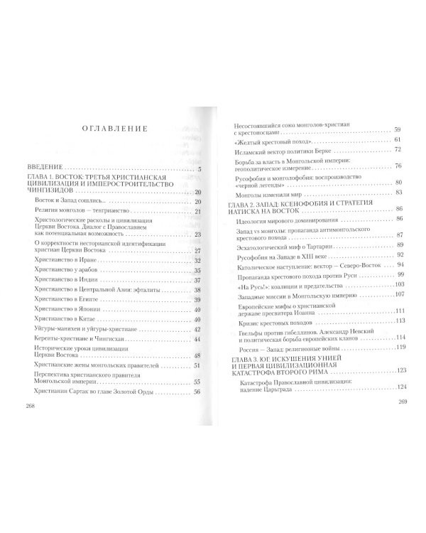 Стратегия Александра Невского и цивилизационные трансформации XIII века