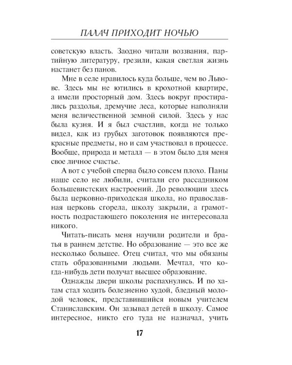 Дополнительное изображение книги «Палач приходит ночью»