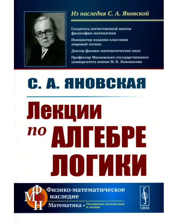 Лекции по алгебре логики