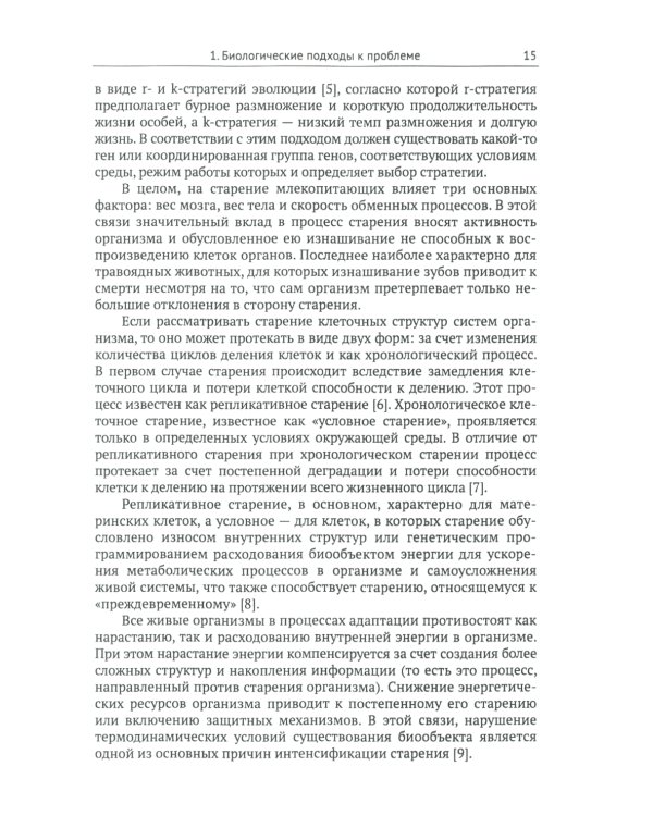 Системный взгляд на долголетие: Водная парадигма жизни