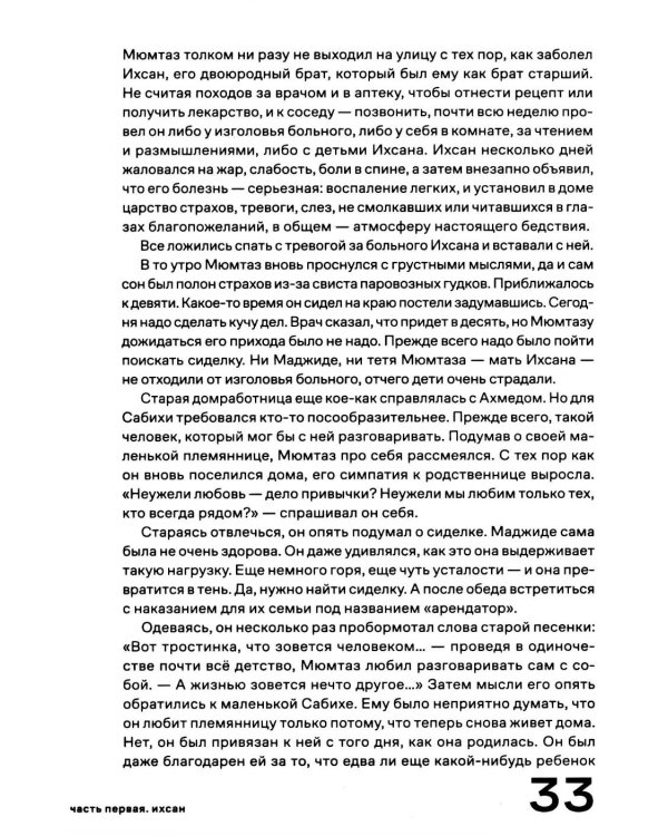 Покой. 2-е изд