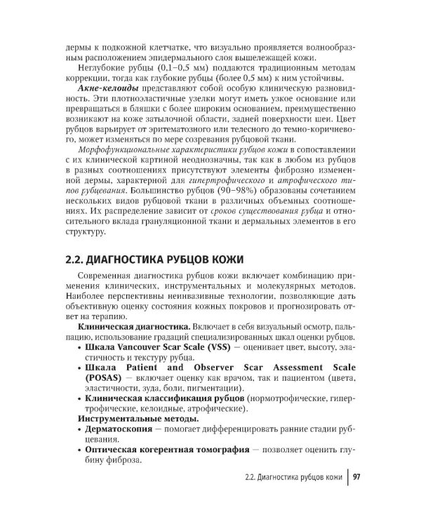 Дерматокосметология: руководство для врачей