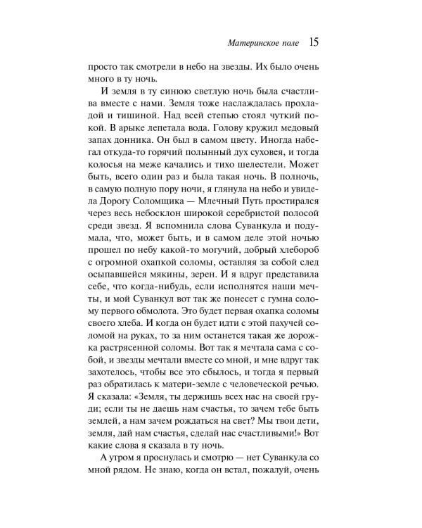 Дополнительное изображение книги «Материнское поле»