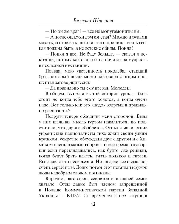 Дополнительное изображение книги «Палач приходит ночью»