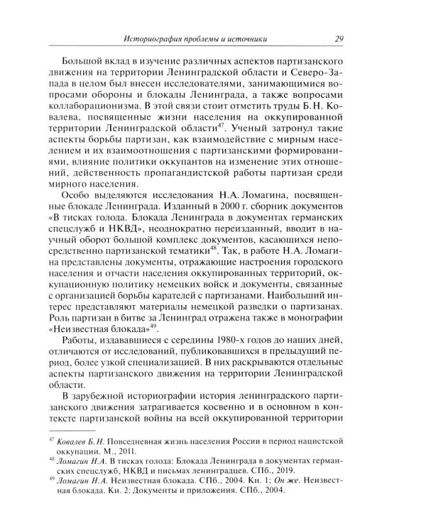 Организация партизанского движения в ленинградской области в 1941-1944 годах