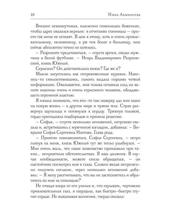Софья. Другой мир