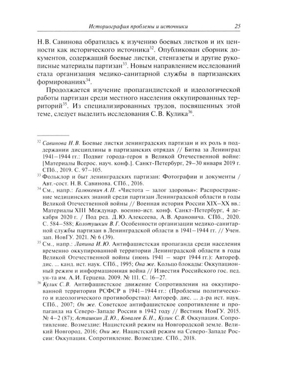 Организация партизанского движения в ленинградской области в 1941-1944 годах