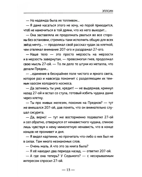 Эплсин
