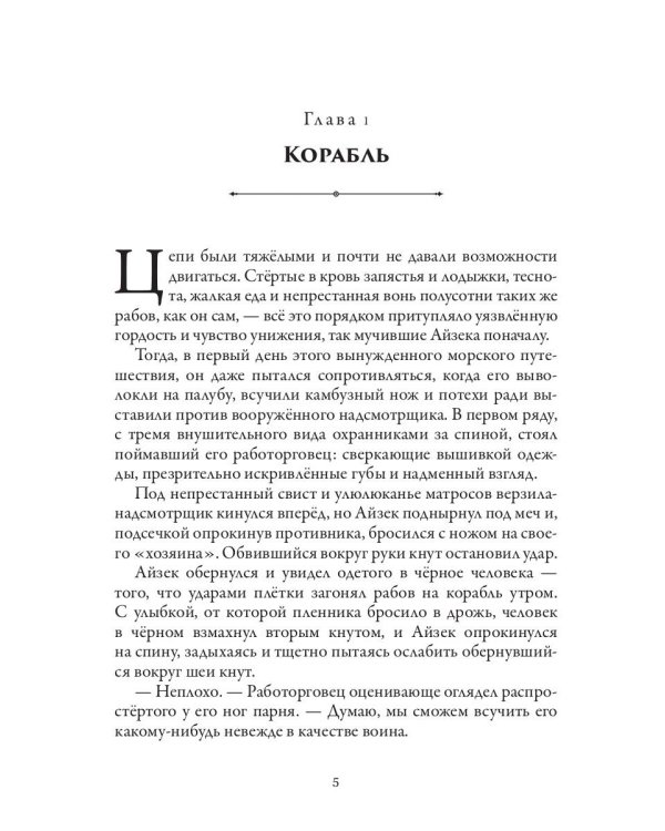 Дорога крови