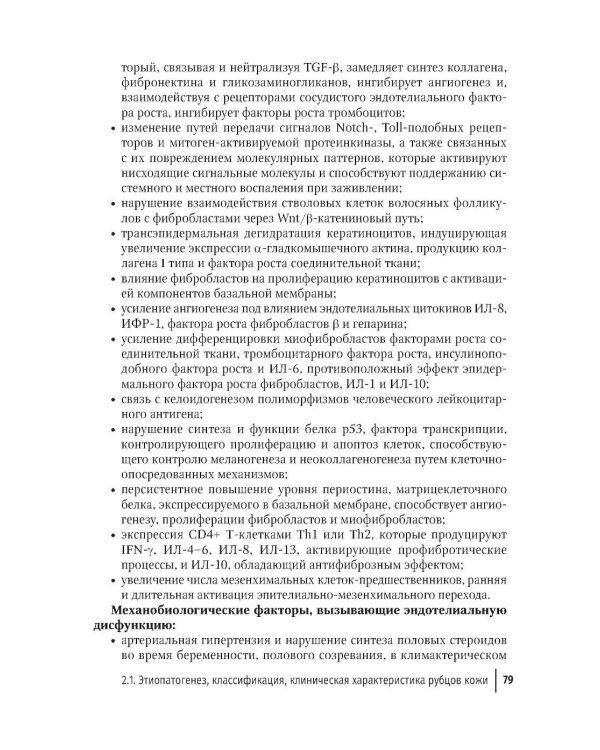 Дерматокосметология: руководство для врачей