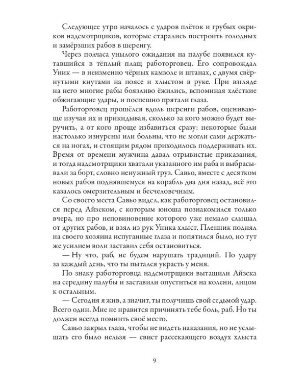Дорога крови