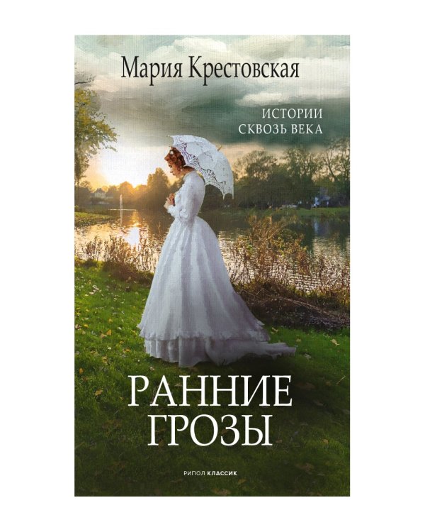 Ранние грозы