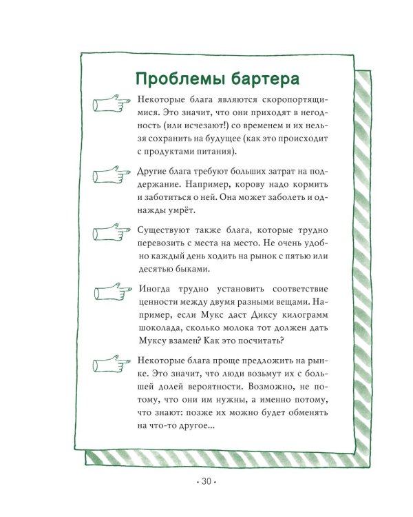 Где растут деньги? Как научиться распоряжаться своими финансами с момента получения первых карманных денег