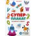 Английский алфавит: книжка с многоразовыми наклейк