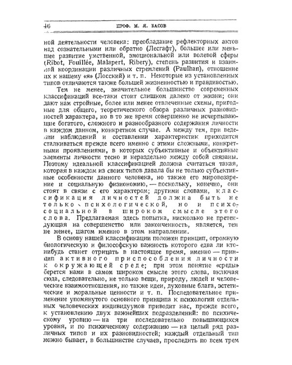 Классификация личностей