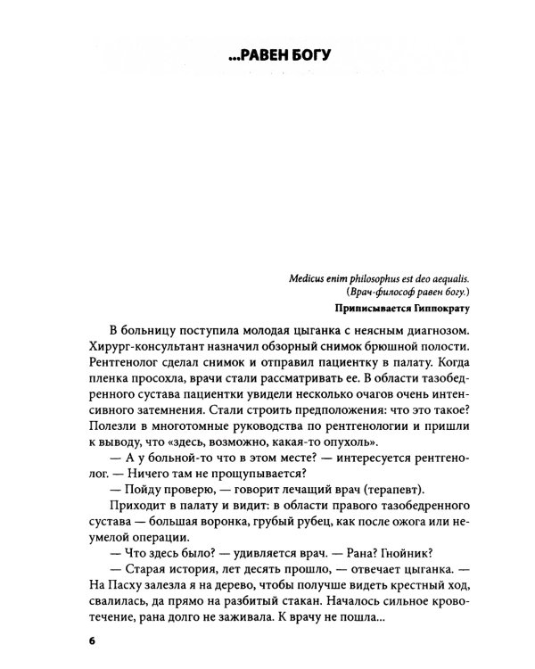 Клиническое мышление: Алгоритмы диагностики. Примеры из практики
