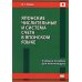 Японские числительные и система счета в японском языке: Учебное пособие для начинающих