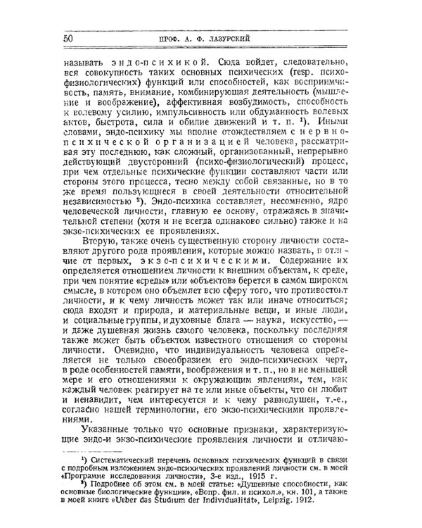 Классификация личностей