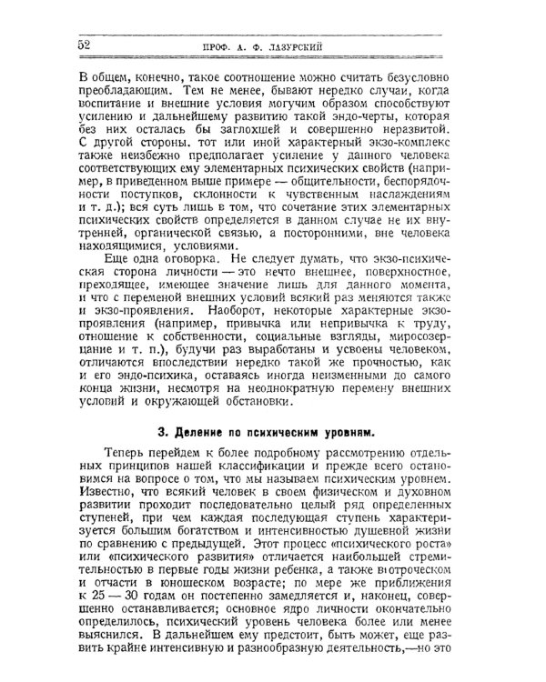 Классификация личностей