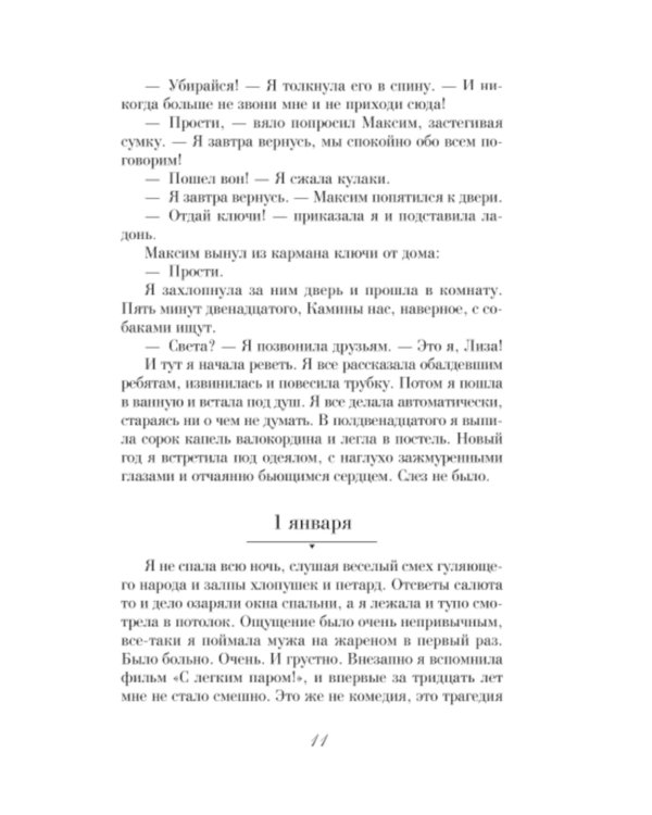 Черная полоса везения