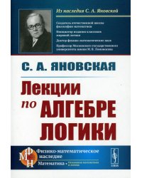 Лекции по алгебре логики