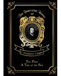 The Pilot: A Tale of the Sea = Лоцман, или Морская история: на англ.яз