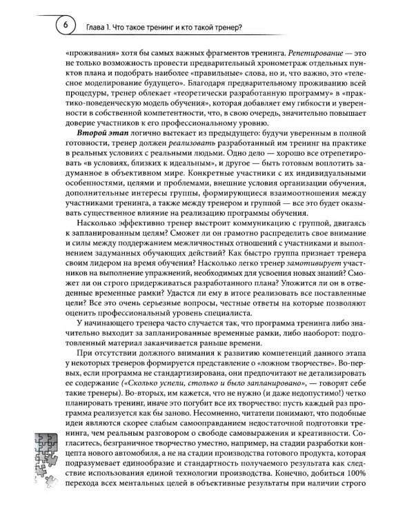 Ораторское и тренерское мастерство: от харизматичного тренера к авторскому тренингу: учебное пособие