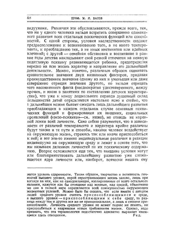 Классификация личностей