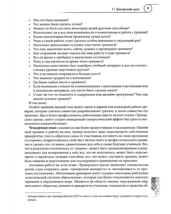 Ораторское и тренерское мастерство: от харизматичного тренера к авторскому тренингу: учебное пособие