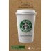 Дополнительное изображение книги «Дело не в кофе: Корпоративная культура Starbucks»