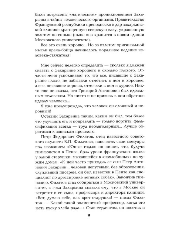Полет и капризы гения: миниатюры