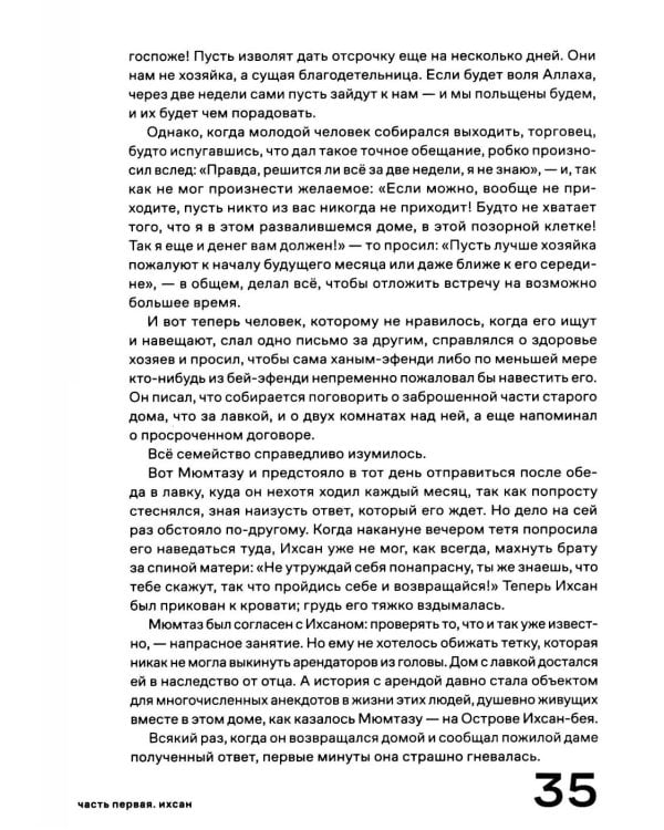 Покой. 2-е изд