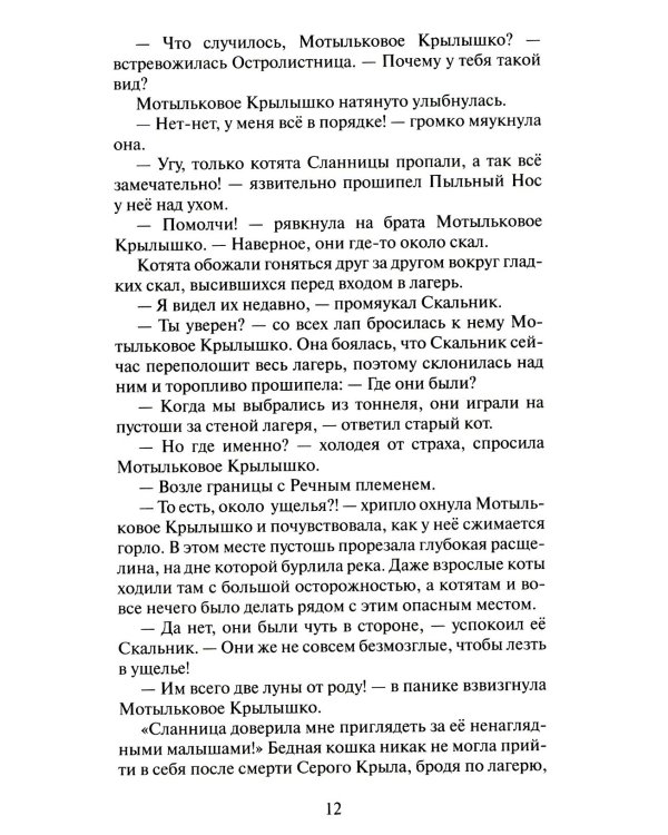 Дополнительное изображение книги «Коты-воители. Cны и видения Бабочки. Кн. 1. Беглянка»