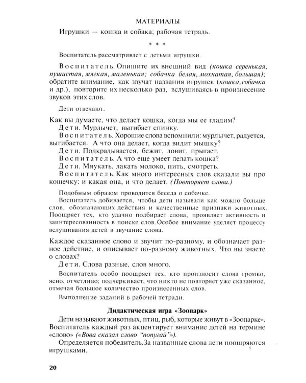 Подготовка к обучению грамоте детей 4-5 лет. Методическое пособие.  4-е изд., испр., доп