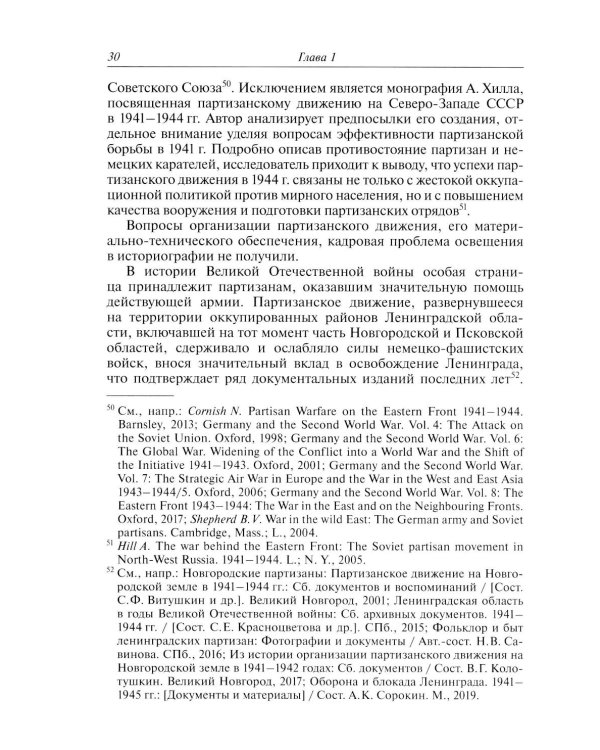 Организация партизанского движения в ленинградской области в 1941-1944 годах