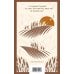 Дополнительное изображение книги «Материнское поле»