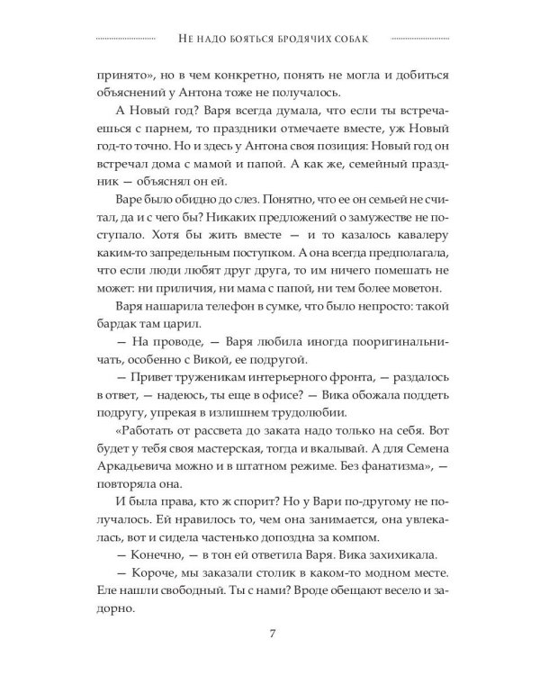 Не надо бояться бродячих собак