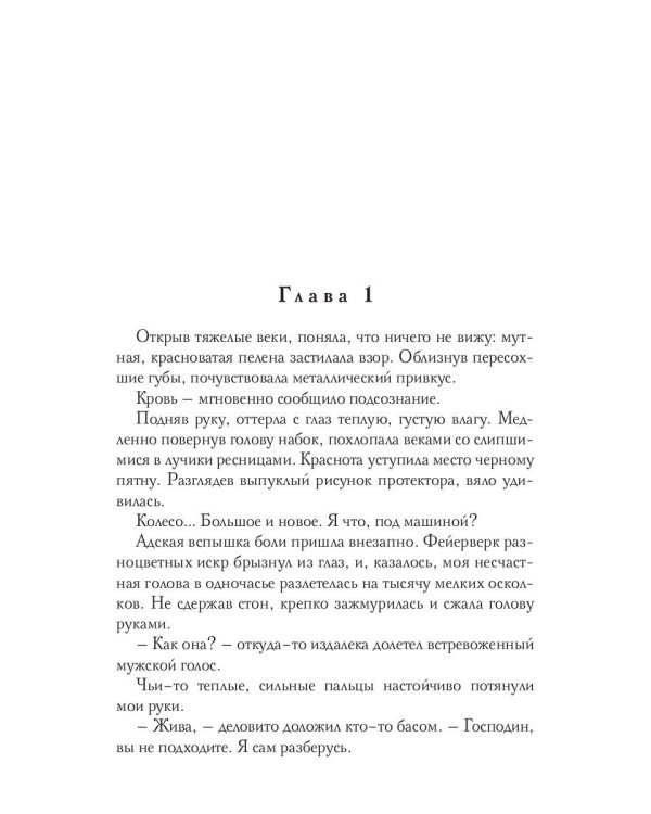 Софья. Другой мир