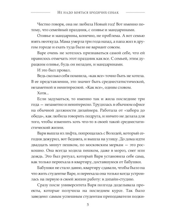 Не надо бояться бродячих собак